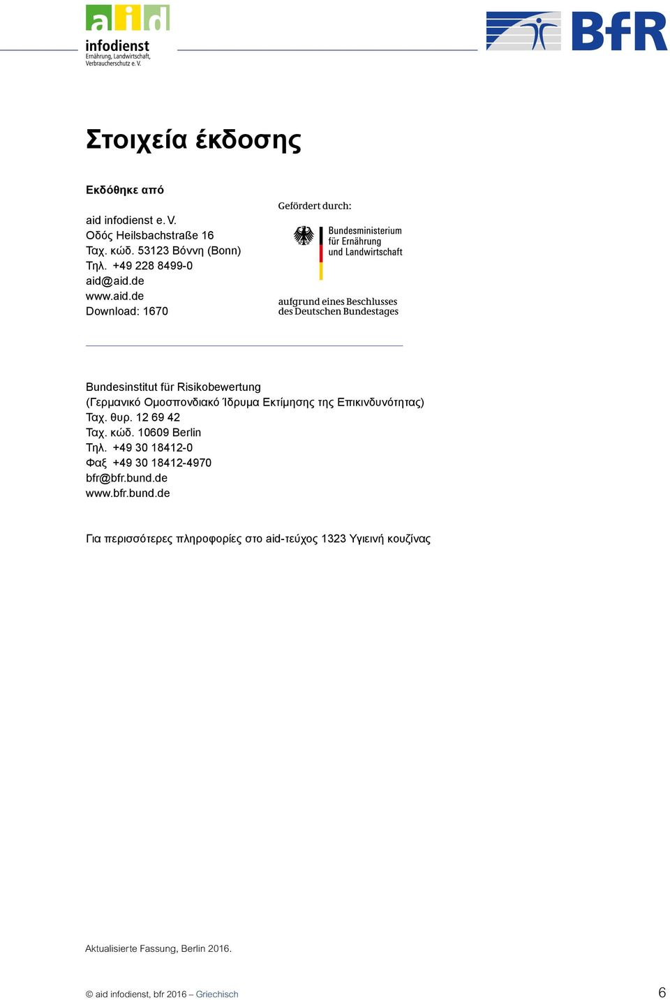 aid.de www.aid.de Download: 1670 Bundesinstitut für Risikobewertung (Γερμανικό Ομοσπονδιακό Ίδρυμα Εκτίμησης της