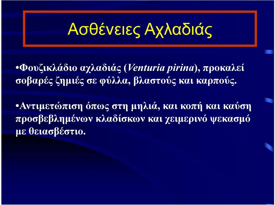 καρπούς.