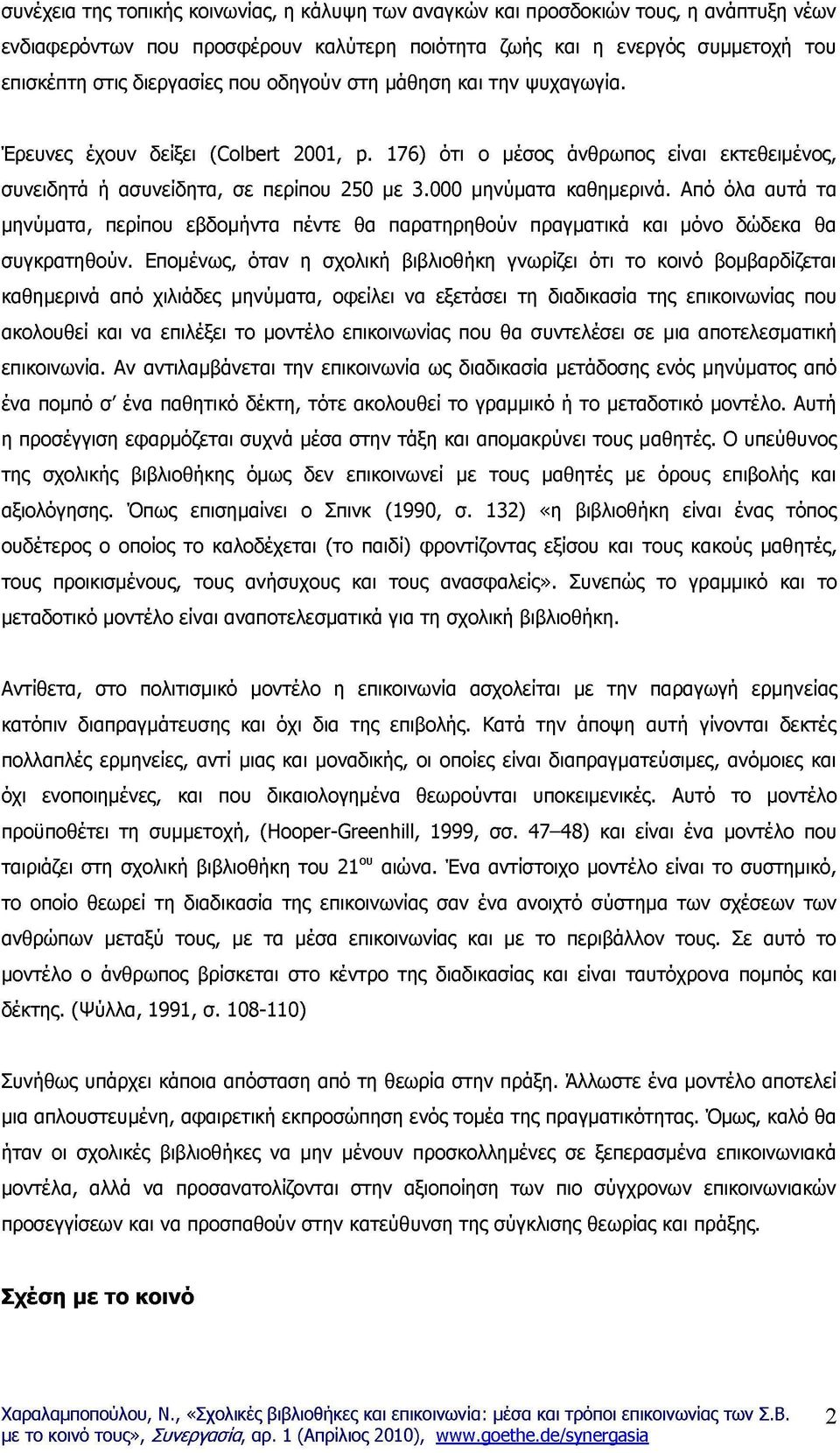 Από όλα αυτά τα μηνύματα, περίπου εβδομήντα πέντε θα παρατηρηθούν πραγματικά και μόνο δώδεκα θα συγκρατηθούν.