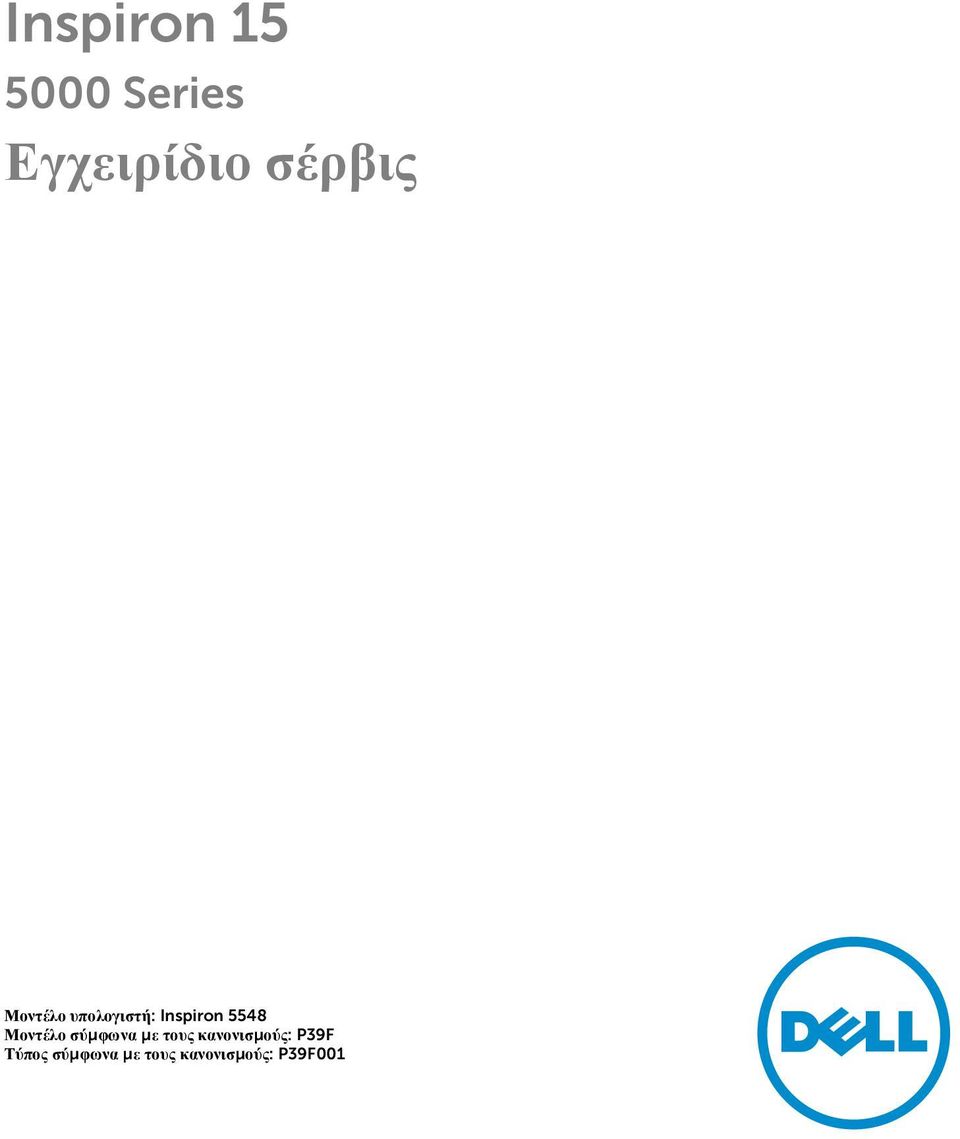 5548 Μοντέλο σύμφωνα με τους