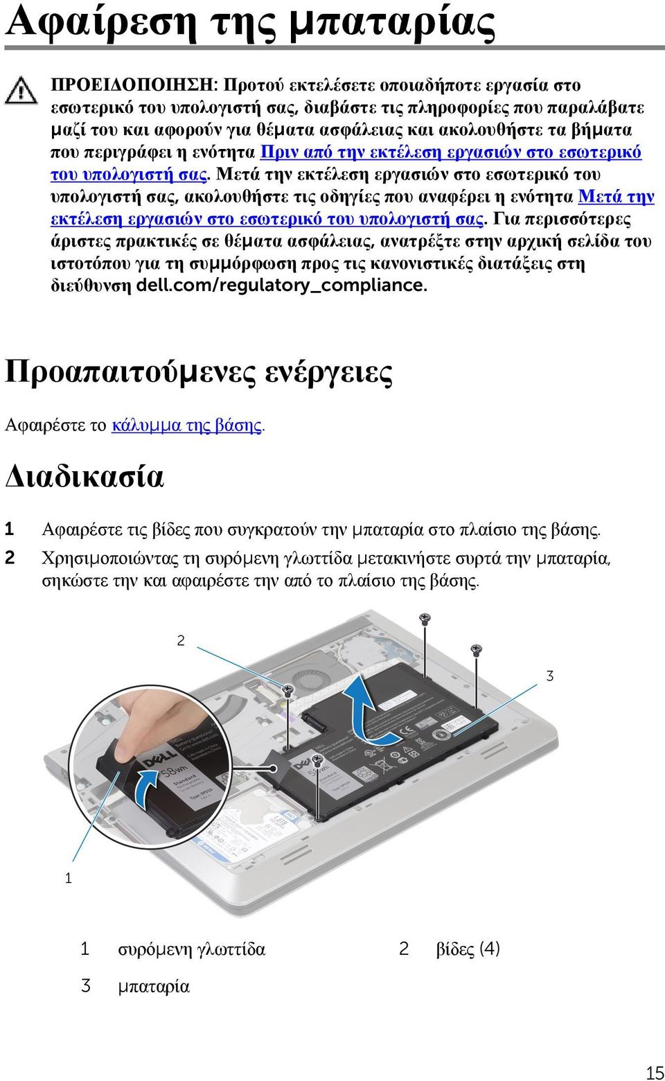 Μετά την εκτέλεση εργασιών στο εσωτερικό του υπολογιστή σας, ακολουθήστε τις οδηγίες που αναφέρει η ενότητα Μετά την εκτέλεση εργασιών στο εσωτερικό του υπολογιστή σας.