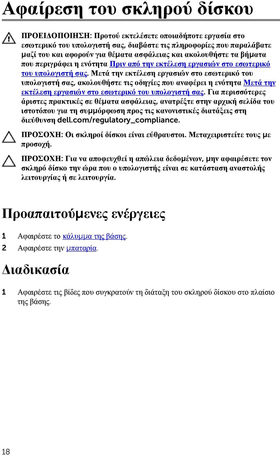 Μετά την εκτέλεση εργασιών στο εσωτερικό του υπολογιστή σας, ακολουθήστε τις οδηγίες που αναφέρει η ενότητα Μετά την εκτέλεση εργασιών στο εσωτερικό του υπολογιστή σας.