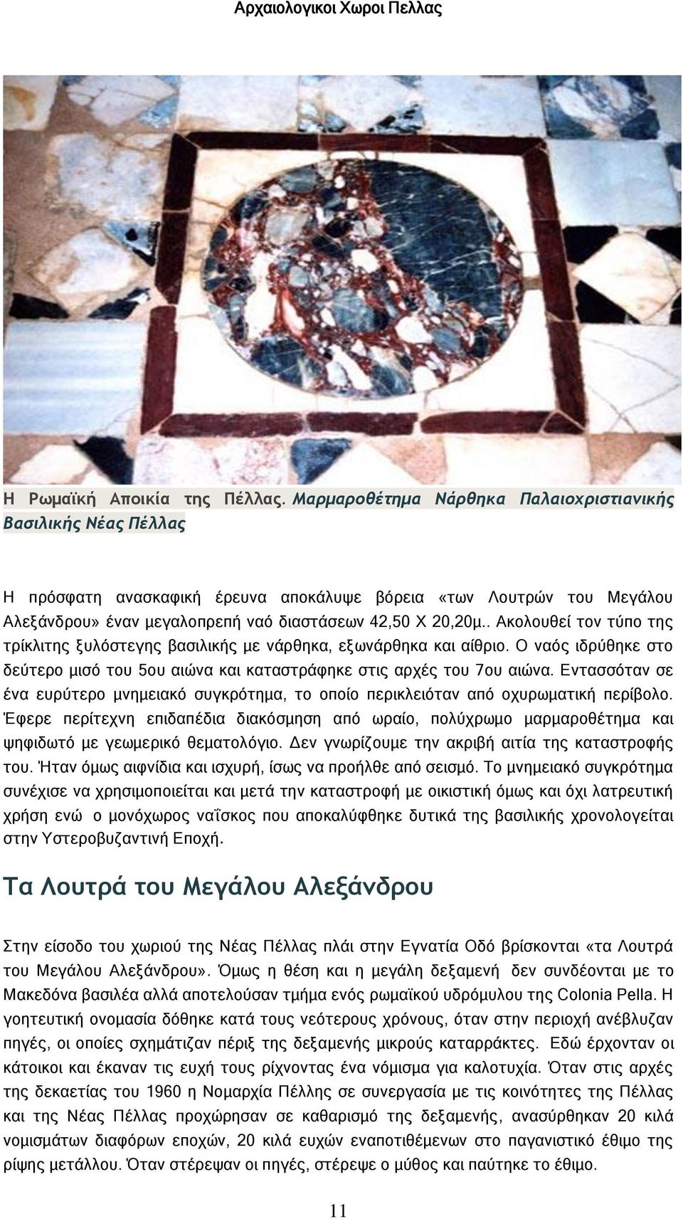 . Ακολουθεί τον τύπο της τρίκλιτης ξυλόστεγης βασιλικής με νάρθηκα, εξωνάρθηκα και αίθριο. Ο ναός ιδρύθηκε στο δεύτερο μισό του 5ου αιώνα και καταστράφηκε στις αρχές του 7ου αιώνα.