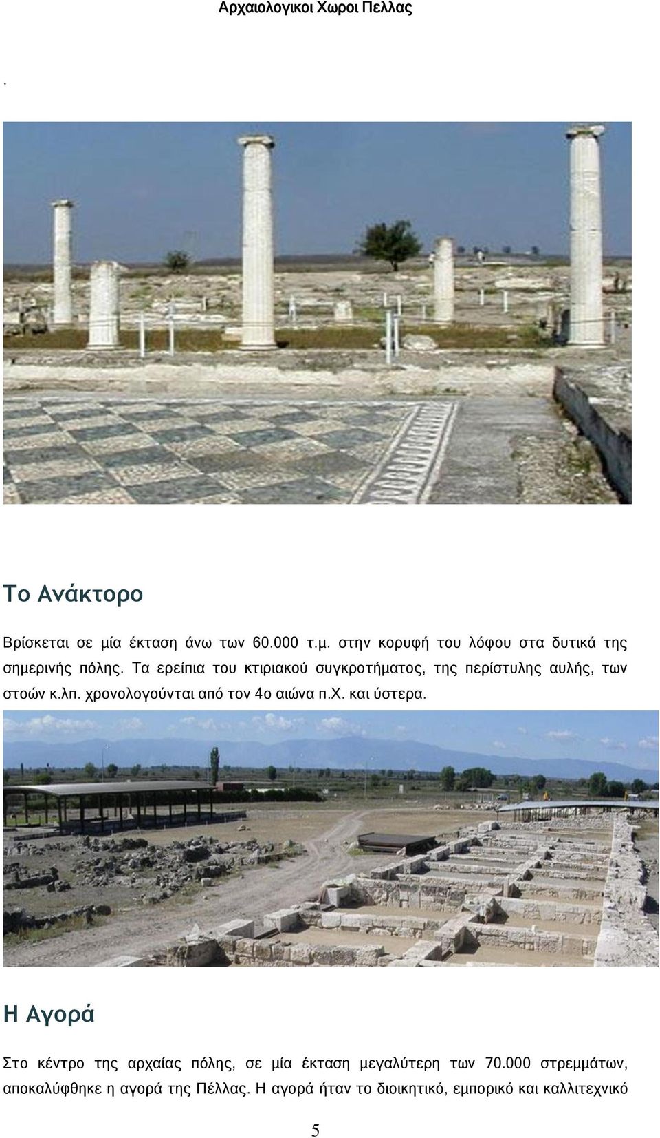 χρονολογούνται από τον 4ο αιώνα π.χ. και ύστερα.