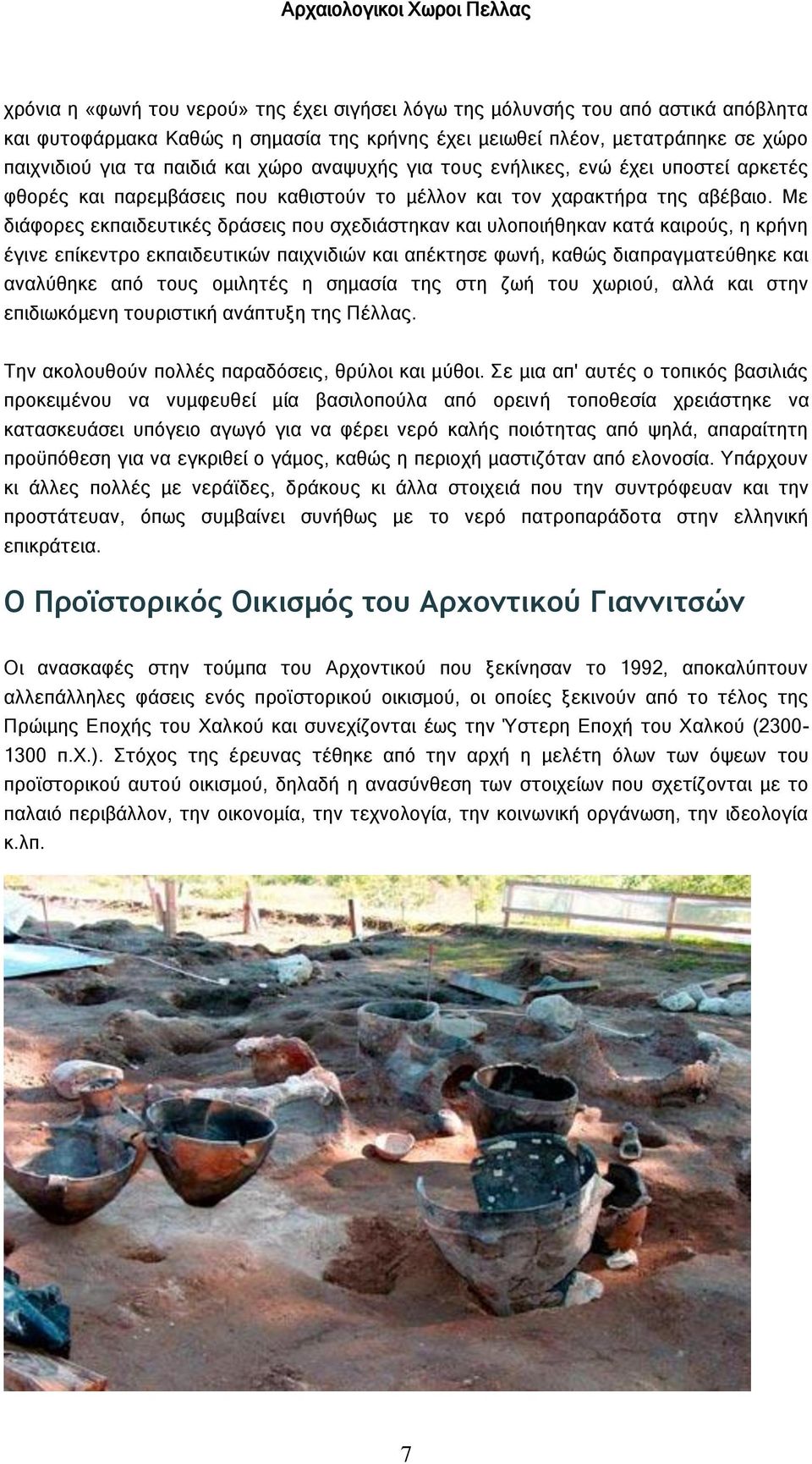 Με διάφορες εκπαιδευτικές δράσεις που σχεδιάστηκαν και υλοποιήθηκαν κατά καιρούς, η κρήνη έγινε επίκεντρο εκπαιδευτικών παιχνιδιών και απέκτησε φωνή, καθώς διαπραγματεύθηκε και αναλύθηκε από τους