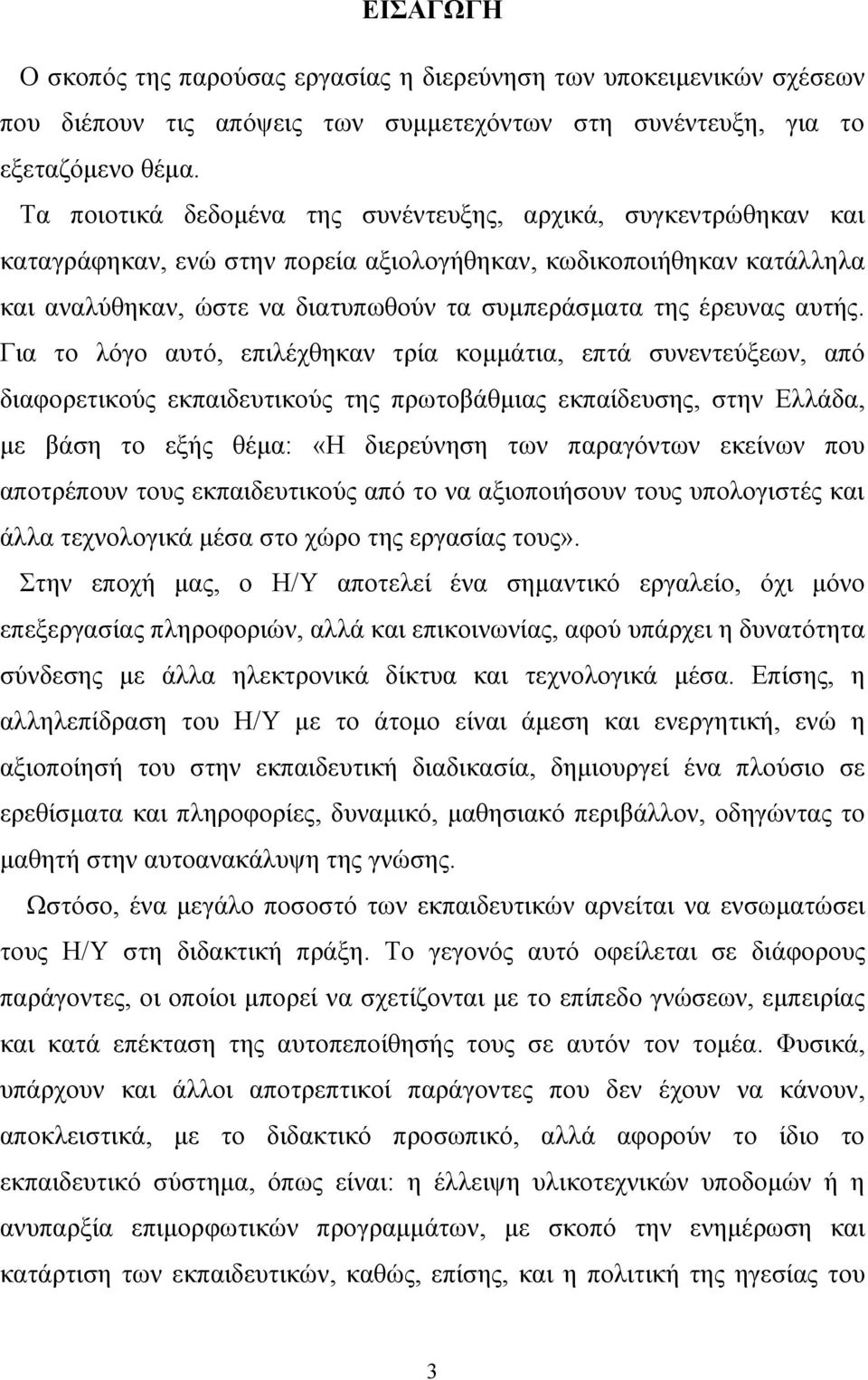 αυτής.