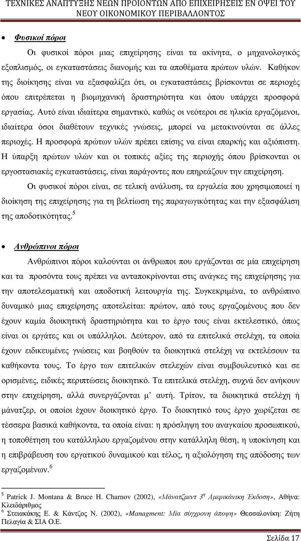 Αυτό είναι ιδιαίτερα σηµαντικό, καθώς οι νεότεροι σε ηλικία εργαζόµενοι, ιδιαίτερα όσοι διαθέτουν τεχνικές γνώσεις, µπορεί να µετακινούνται σε άλλες περιοχές.