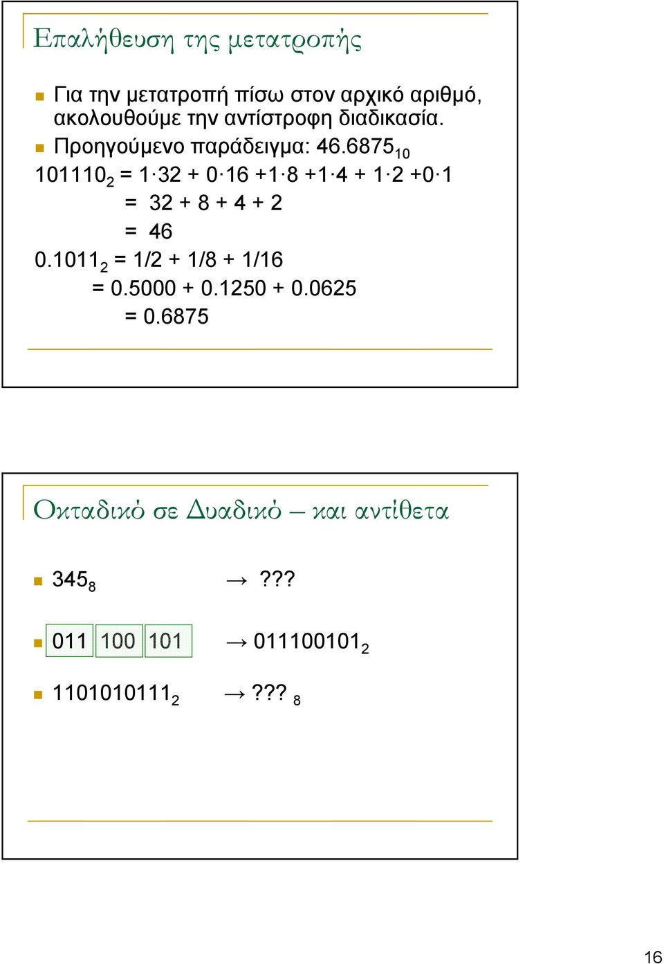 6875 10 101110 2 = 1 32 + 0 16 +1 8 +1 4 + 1 2 +0 1 = 32 + 8 + 4 + 2 = 46 0.