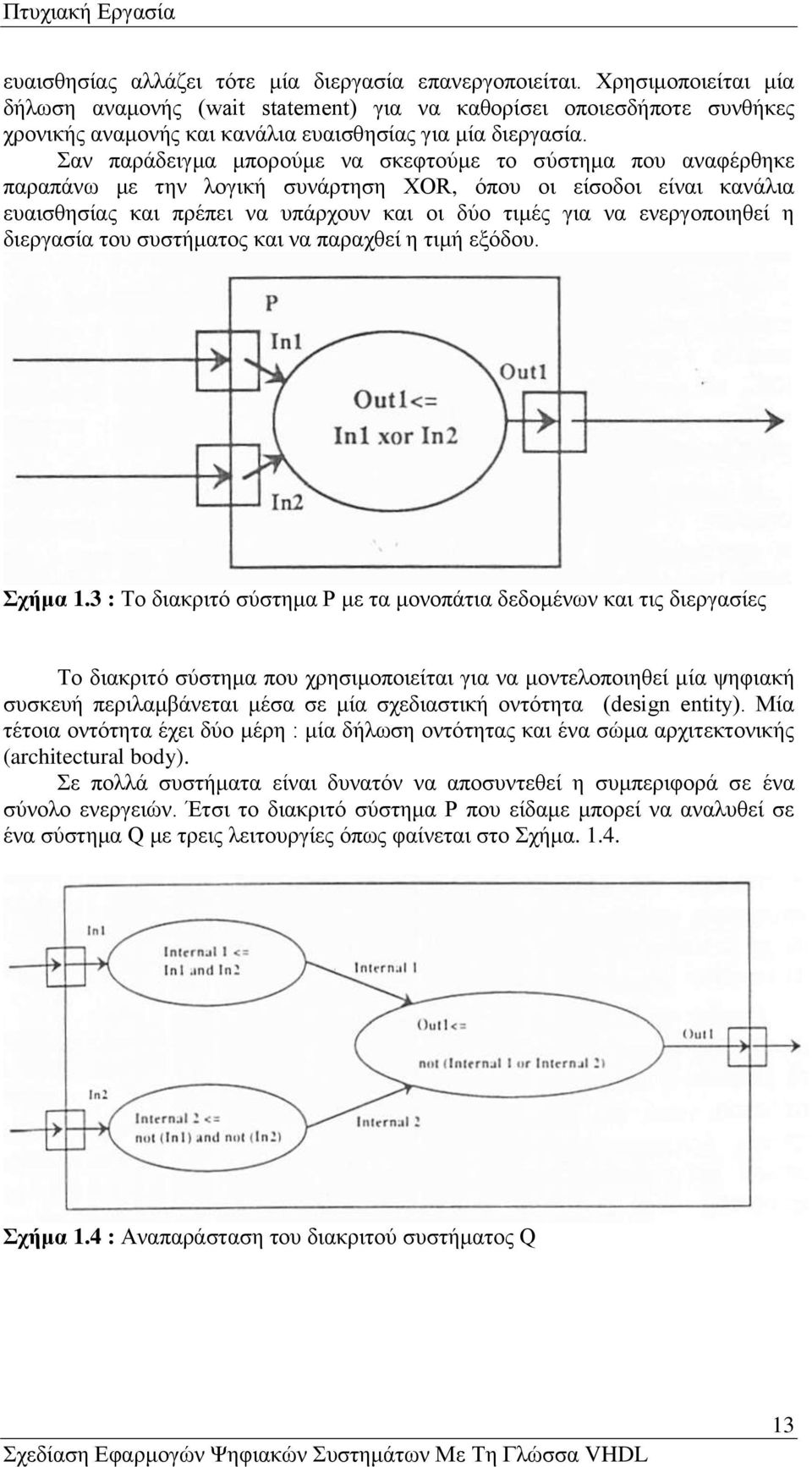 Σαν παράδειγμα μπορούμε να σκεφτούμε το σύστημα που αναφέρθηκε παραπάνω με την λογική συνάρτηση ΧΟR, όπου οι είσοδοι είναι κανάλια ευαισθησίας και πρέπει να υπάρχουν και οι δύο τιμές για να