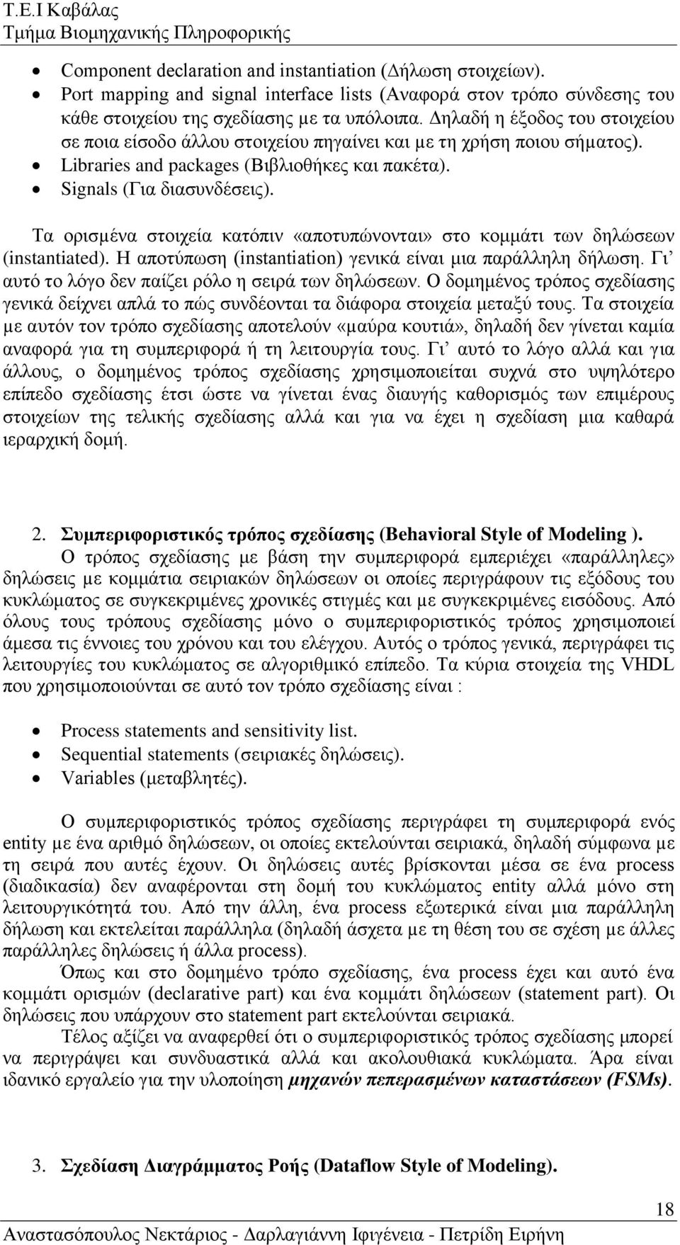 Δηλαδή η έξοδος του στοιχείου σε ποια είσοδο άλλου στοιχείου πηγαίνει και µε τη χρήση ποιου σήµατος). Libraries and packages (Βιβλιοθήκες και πακέτα). Signals (Για διασυνδέσεις).