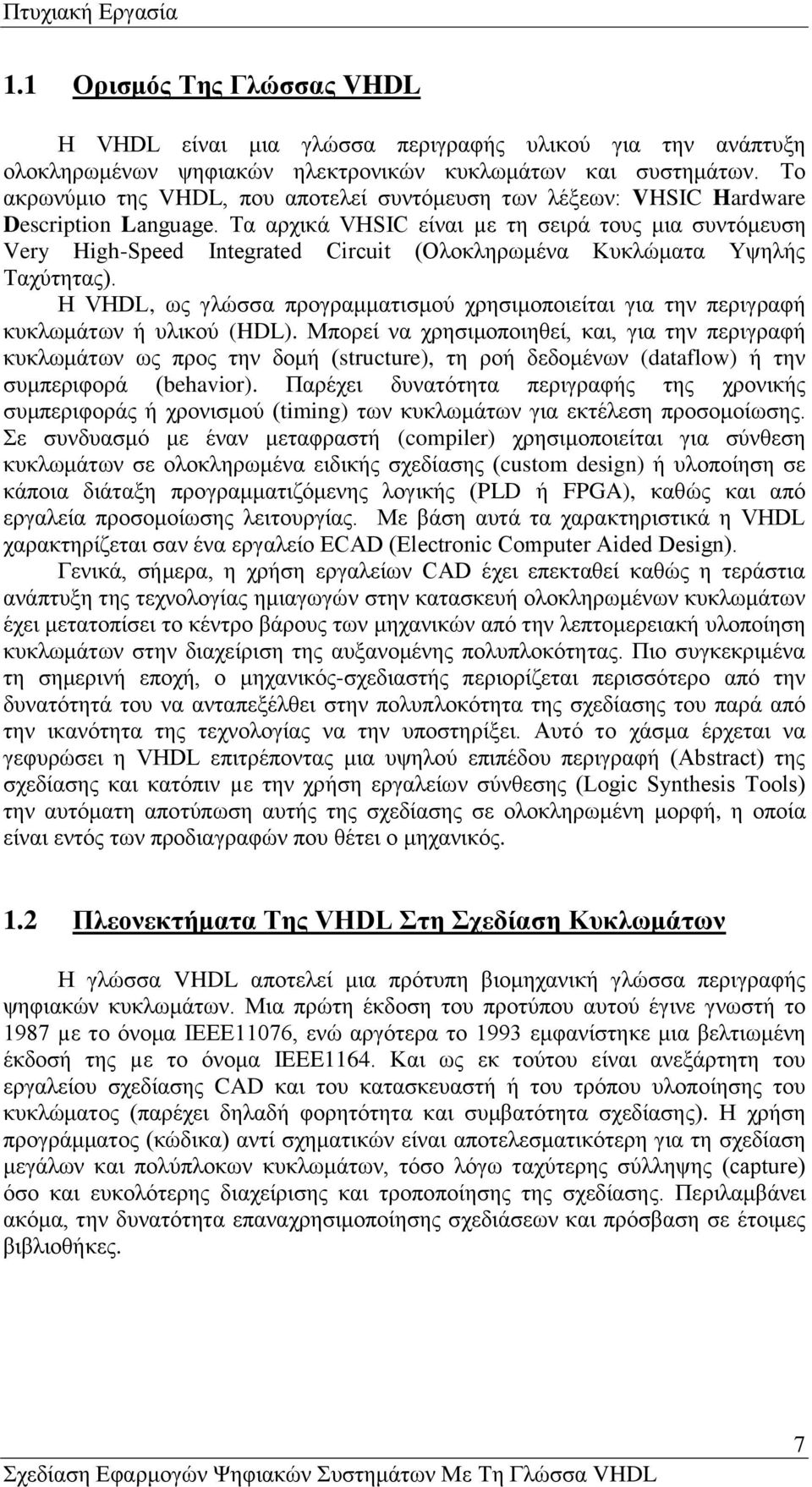 Τα αρχικά VHSIC είναι µε τη σειρά τους μια συντόμευση Very High-Speed Integrated Circuit (Ολοκληρωμένα Κυκλώματα Υψηλής Ταχύτητας).