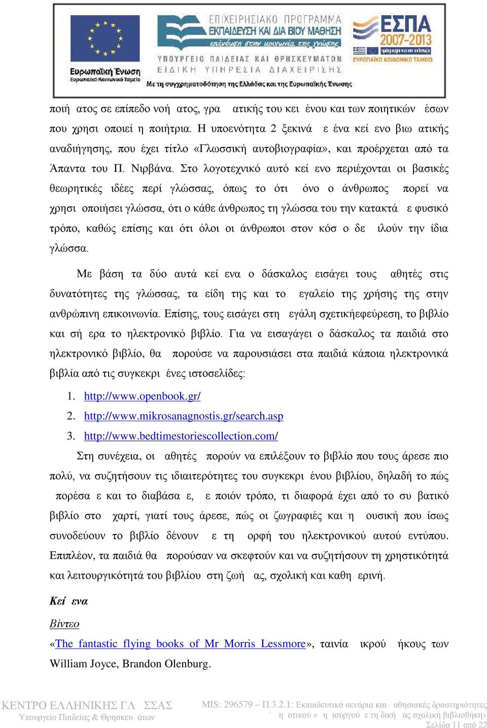 Στο λογοτεχνικό αυτό κείμενο περιέχονται οι βασικές θεωρητικές ιδέες περί γλώσσας, όπως το ότι μόνο ο άνθρωπος μπορεί να χρησιμοποιήσει γλώσσα, ότι ο κάθε άνθρωπος τη γλώσσα του την κατακτά με φυσικό