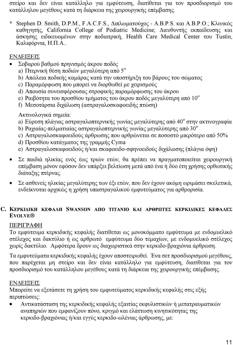 ; Κλινικός καθηγητής, California College of Podiatric Medicine; Διευθυντής εκπαίδευσης και άσκησης ειδικευομένων στην ποδιατρική, Health Care Medical Center του Tustin, Καλιφόρνια, Η.Π.Α.