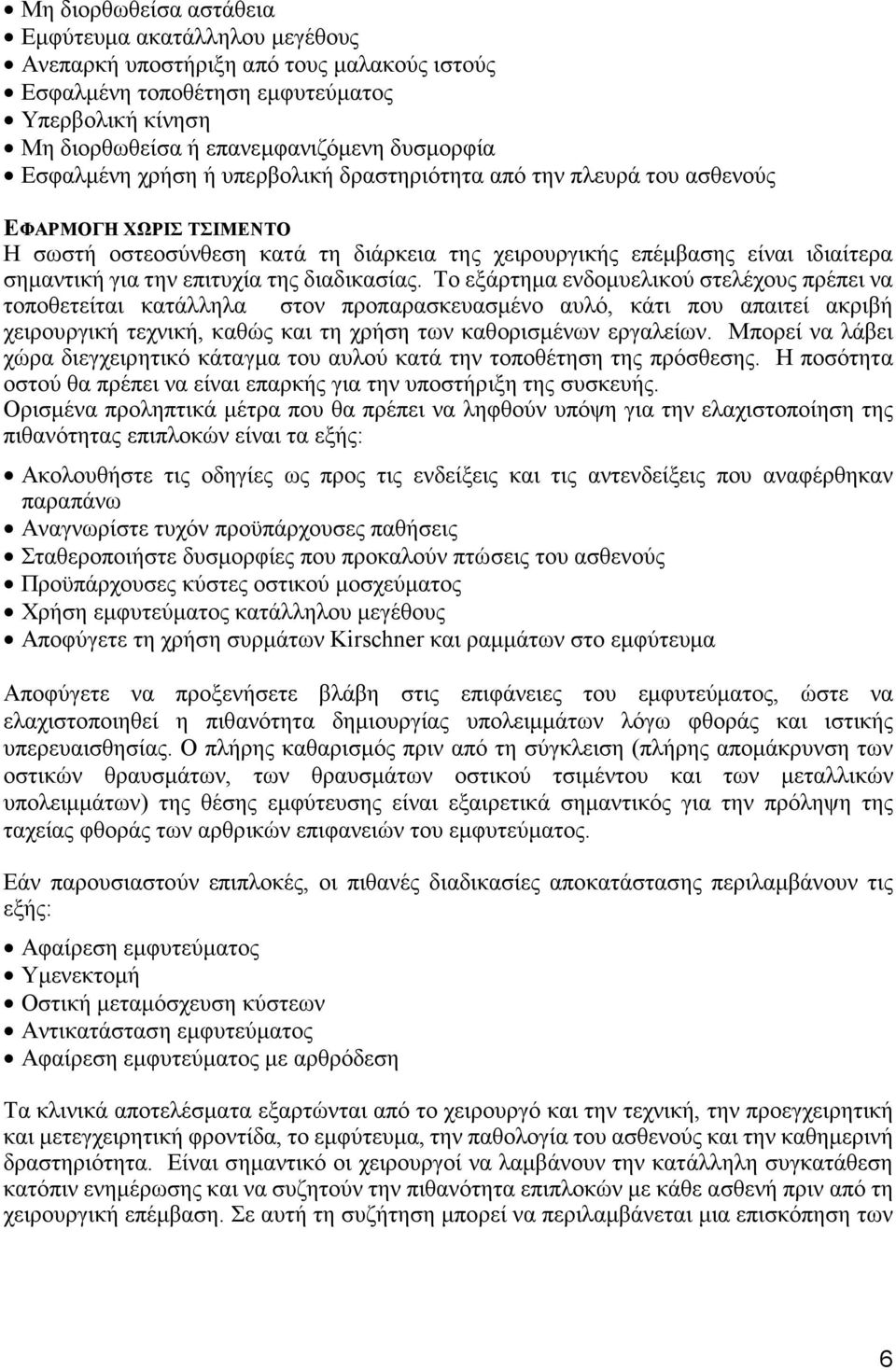 επιτυχία της διαδικασίας.