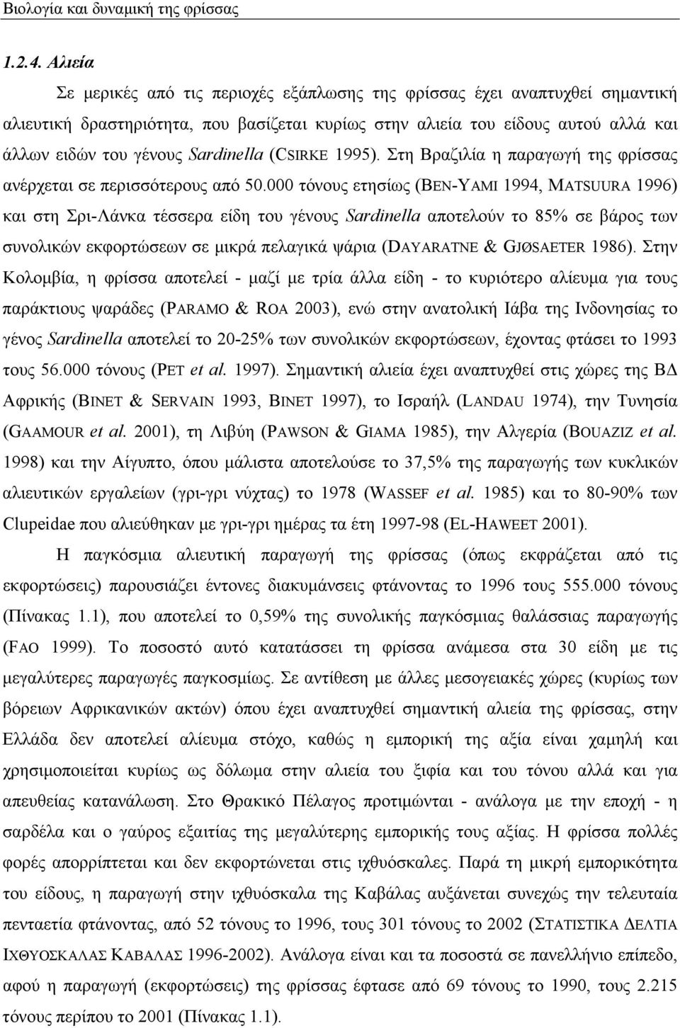 Sardinella (CSIRKE 1995). Στη Βραζιλία η παραγωγή της φρίσσας ανέρχεται σε περισσότερους από 50.