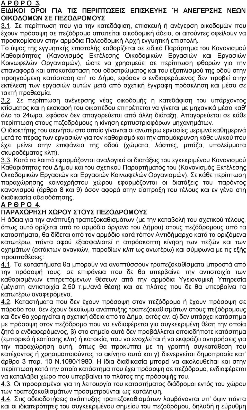 εγγυητική επιστολή.