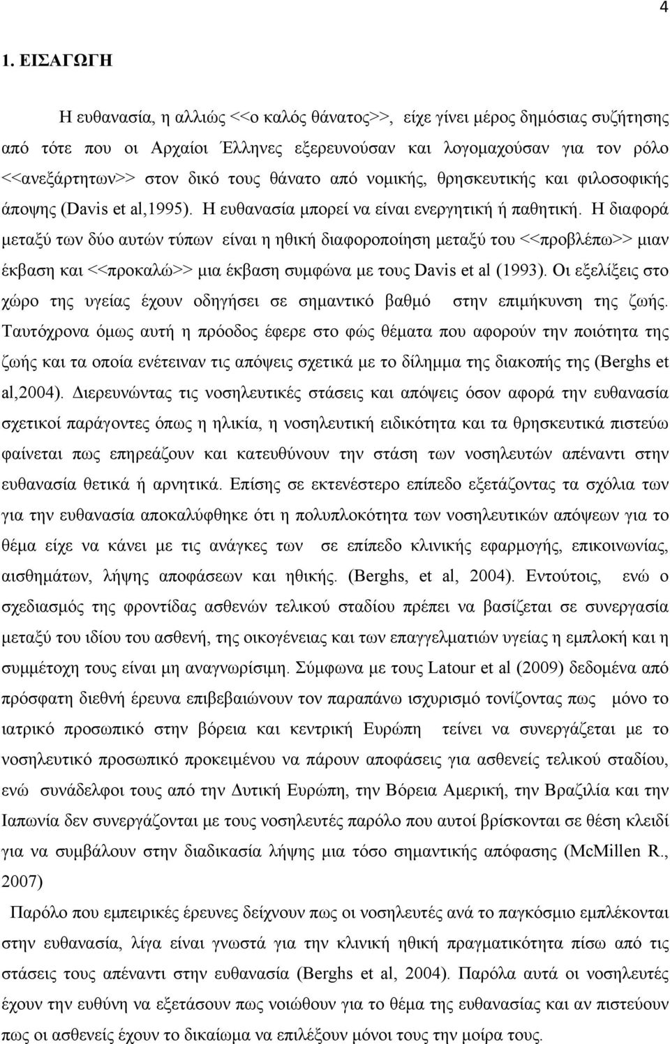 Η διαφορά μεταξύ των δύο αυτών τύπων είναι η ηθική διαφοροποίηση μεταξύ του <<προβλέπω>> μιαν έκβαση και <<προκαλώ>> μια έκβαση συμφώνα με τους Davis et al (1993).