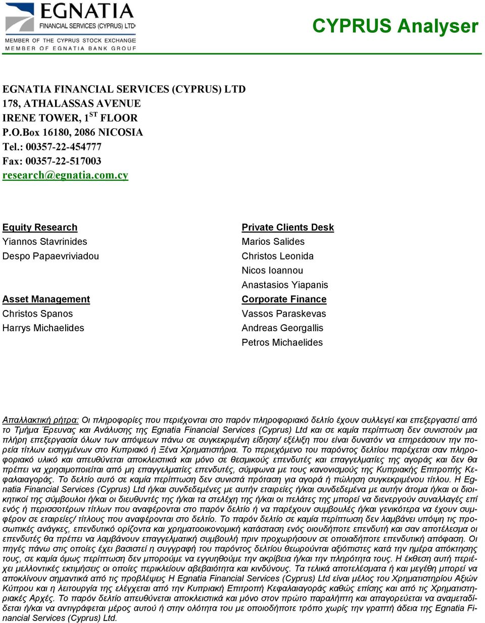 Corporate Finance Vassos Paraskevas Andreas Georgallis Petros Michaelides Απαλλακτική ρήτρα: Οι πληροφορίες που περιέχονται στο παρόν πληροφοριακό δελτίο έχουν συλλεγεί και επεξεργαστεί από το Τµήµα