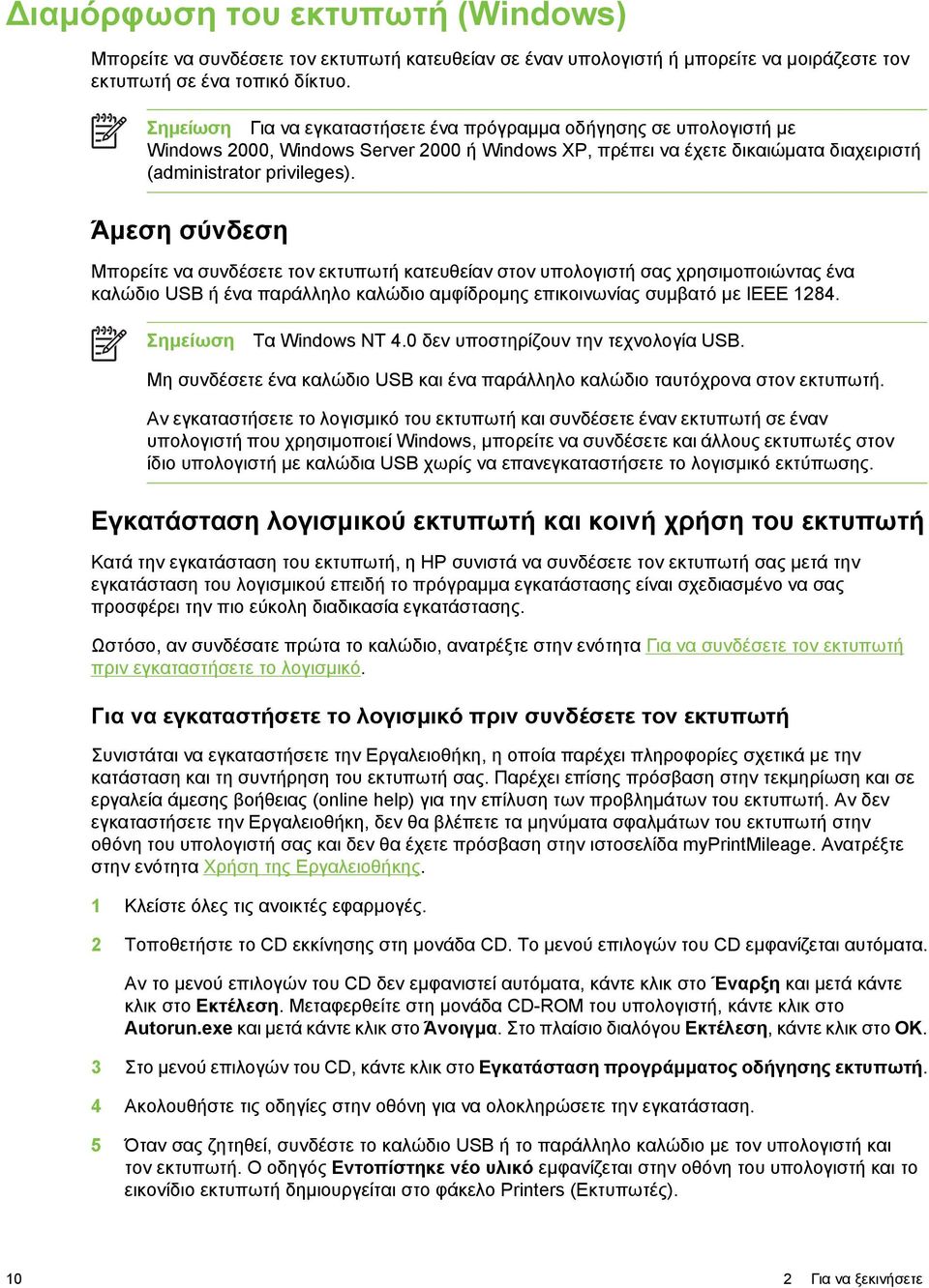 Άµεση σύνδεση Μπορείτε να συνδέσετε τον εκτυπωτή κατευθείαν στον υπολογιστή σας χρησιµοποιώντας ένα καλώδιο USB ή ένα παράλληλο καλώδιο αµφίδροµης επικοινωνίας συµβατό µε IEEE 1284.