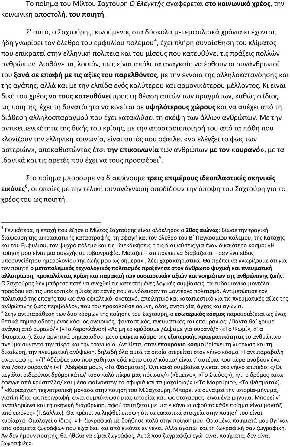 του μίσους που κατευθύνει τις πράξεις πολλών ανθρώπων.