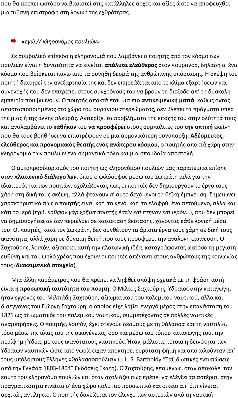 βρίσκεται πάνω από τα συνήθη δεσμά της ανθρώπινης υπόστασης.