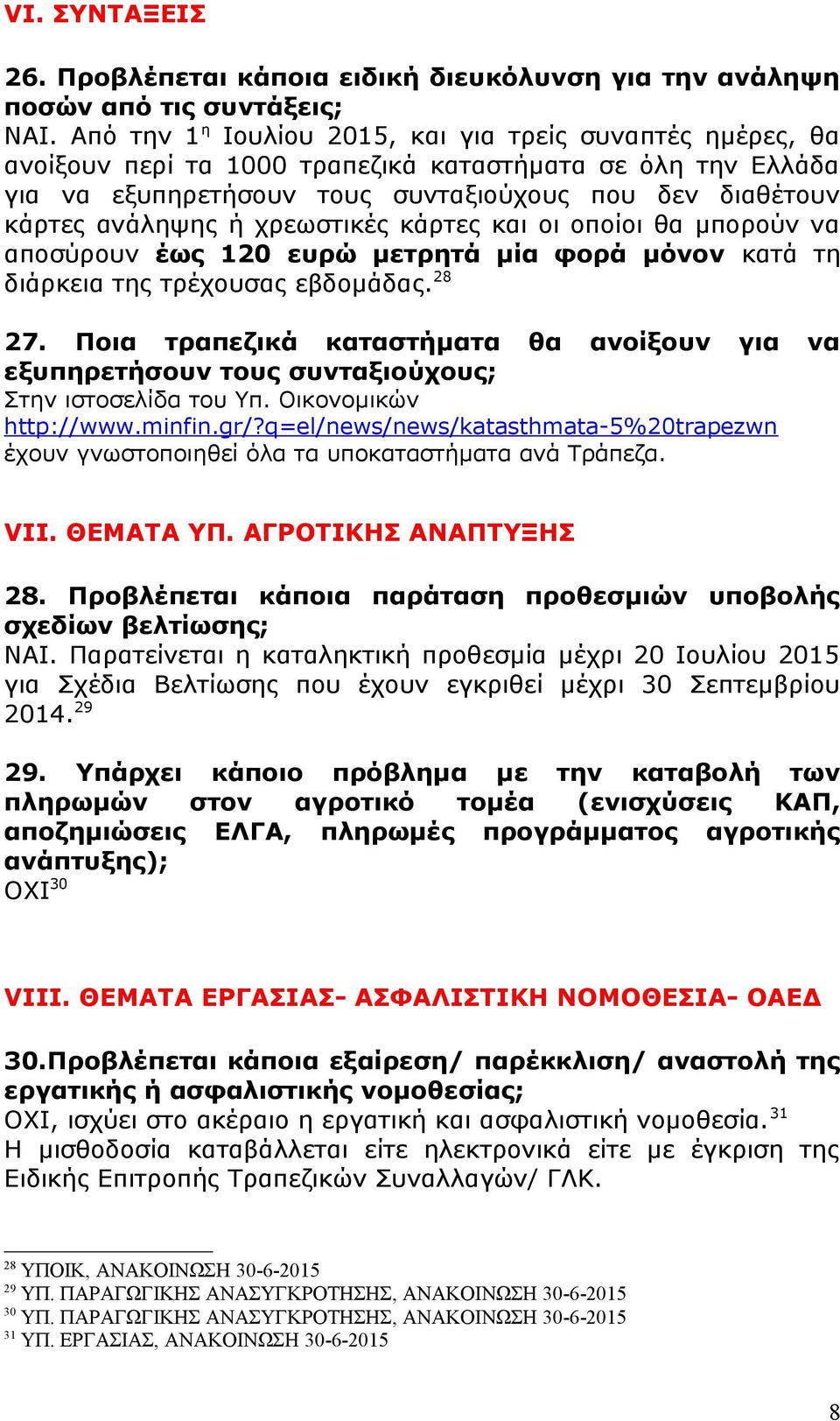 χρεωστικές κάρτες και οι οποίοι θα μπορούν να αποσύρουν έως 120 ευρώ μετρητά μία φορά μόνον κατά τη διάρκεια της τρέχουσας εβδομάδας. 28 27.