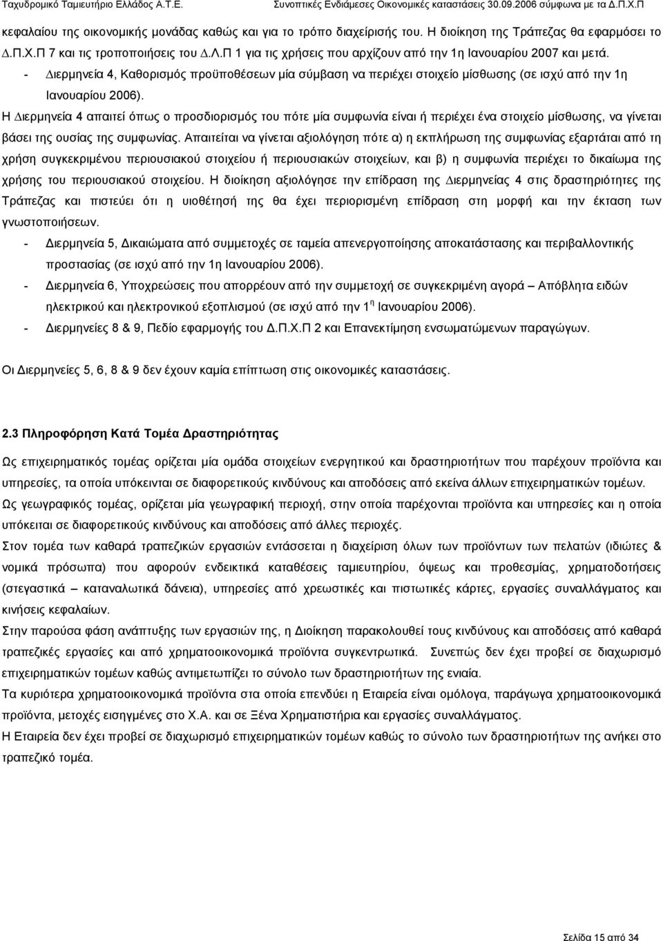 Η ιερµηνεία 4 απαιτεί όπως ο προσδιορισµός του πότε µία συµφωνία είναι ή περιέχει ένα στοιχείο µίσθωσης, να γίνεται βάσει της ουσίας της συµφωνίας.