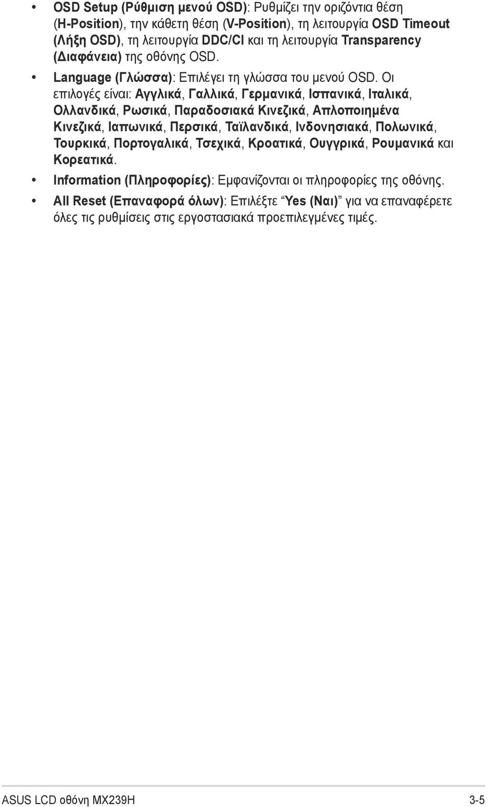 Οι επιλογές είναι: Αγγλικά, Γαλλικά, Γερμανικά, Ισπανικά, Ιταλικά, Ολλανδικά, Ρωσικά, Παραδοσιακά Κινεζικά, Απλοποιημένα Κινεζικά, Ιαπωνικά, Περσικά, Ταϊλανδικά, Ινδονησιακά, Πολωνικά,
