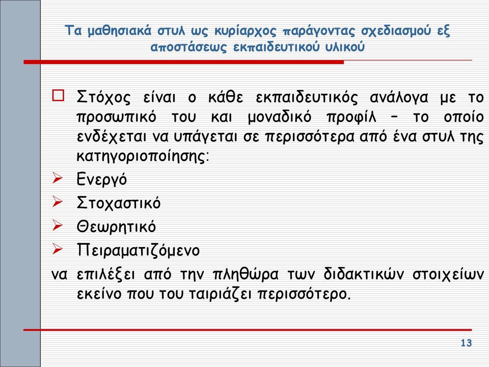 υπάγεται σε περισσότερα από ένα στυλ της κατηγοριοποίησης: Ενεργό Στοχαστικό Θεωρητικό