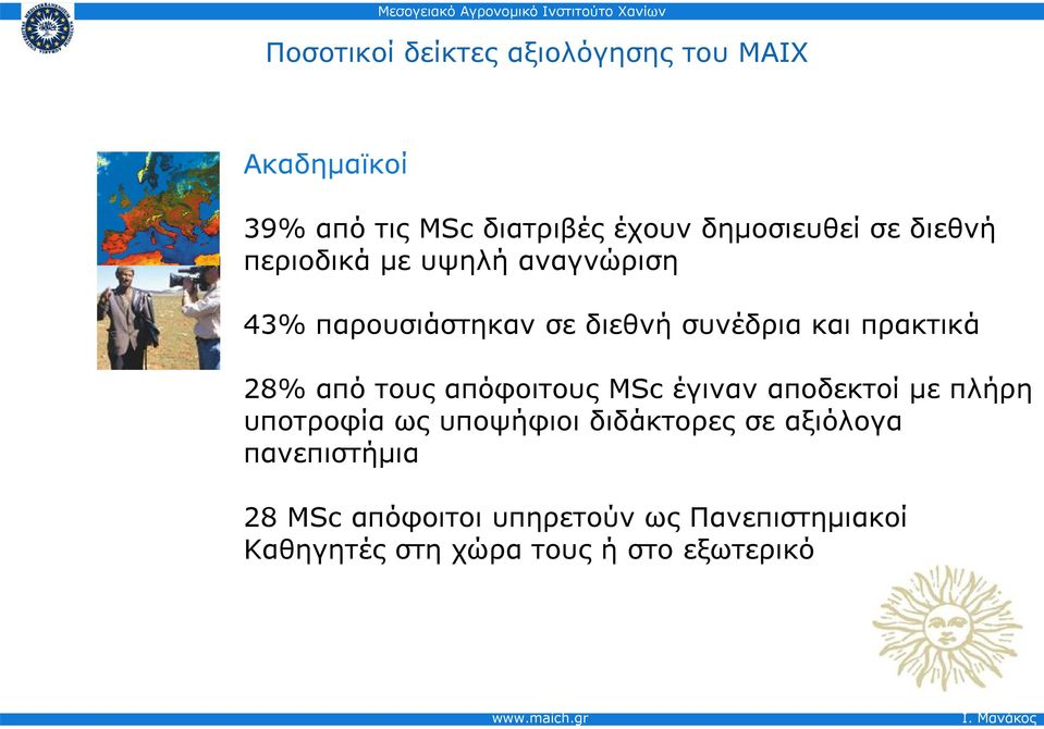 από τους απόφοιτους MSc έγιναν αποδεκτοί µε πλήρη υποτροφία ως υποψήφιοι διδάκτορες σε αξιόλογα