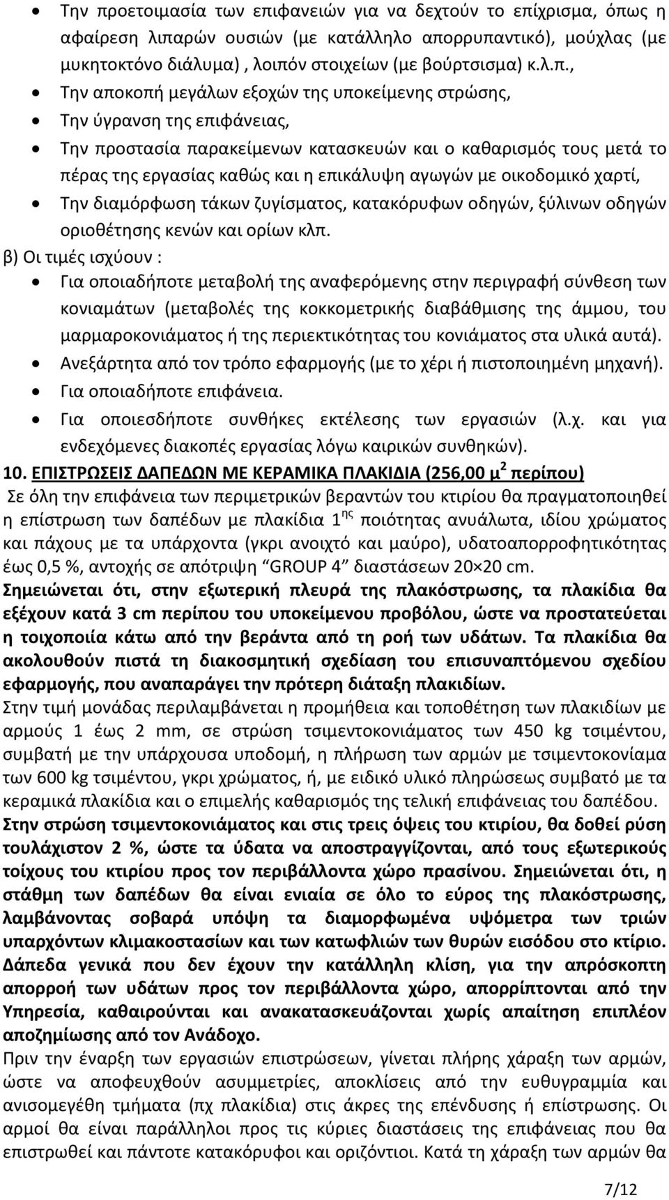 φανειών για να δεχτούν το επί