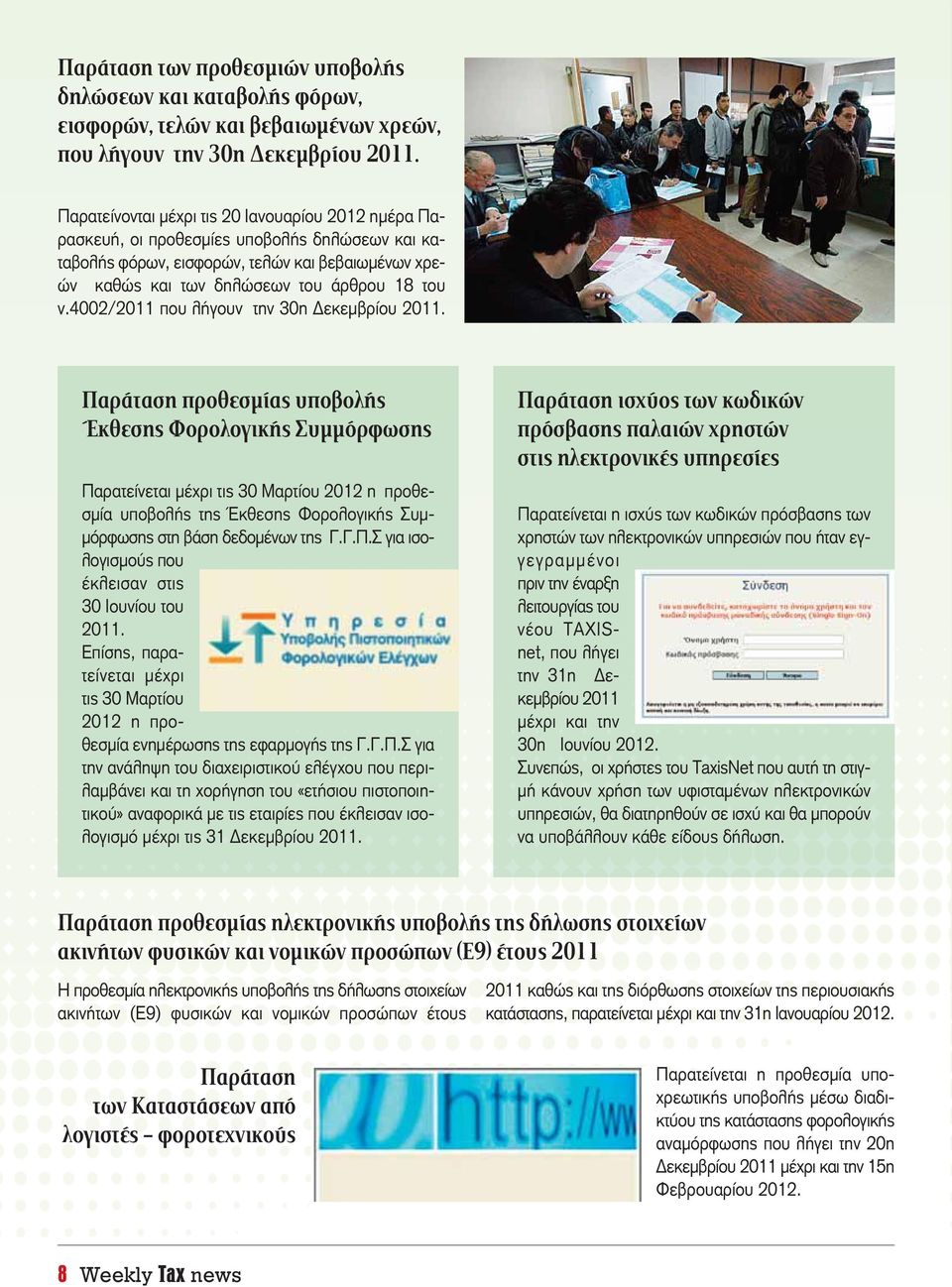 4002/2011 που λήγουν την 30η Δεκεμβρίου 2011.
