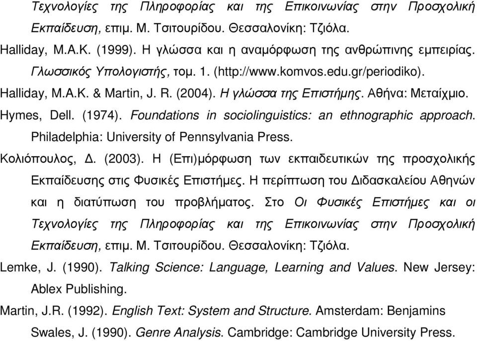 Foundations in sociolinguistics: an ethnographic approach. Philadelphia: University of Pennsylvania Press. Κολιόπουλος,. (2003).