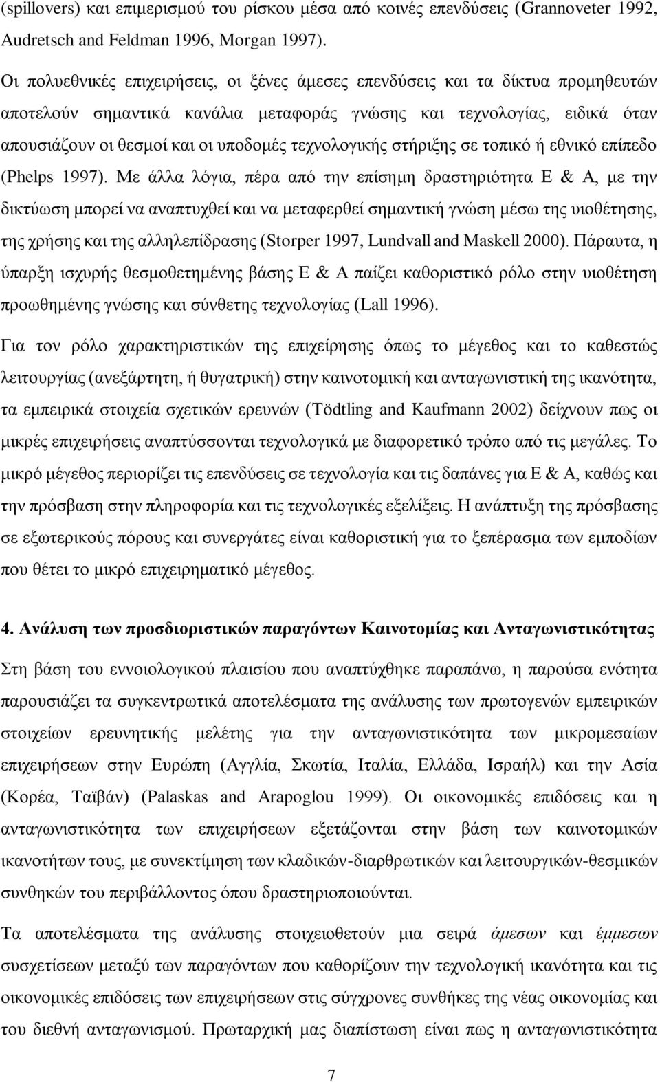 ηερλνινγηθήο ζηήξημεο ζε ηνπηθφ ή εζληθφ επίπεδν (Phelps 1997).