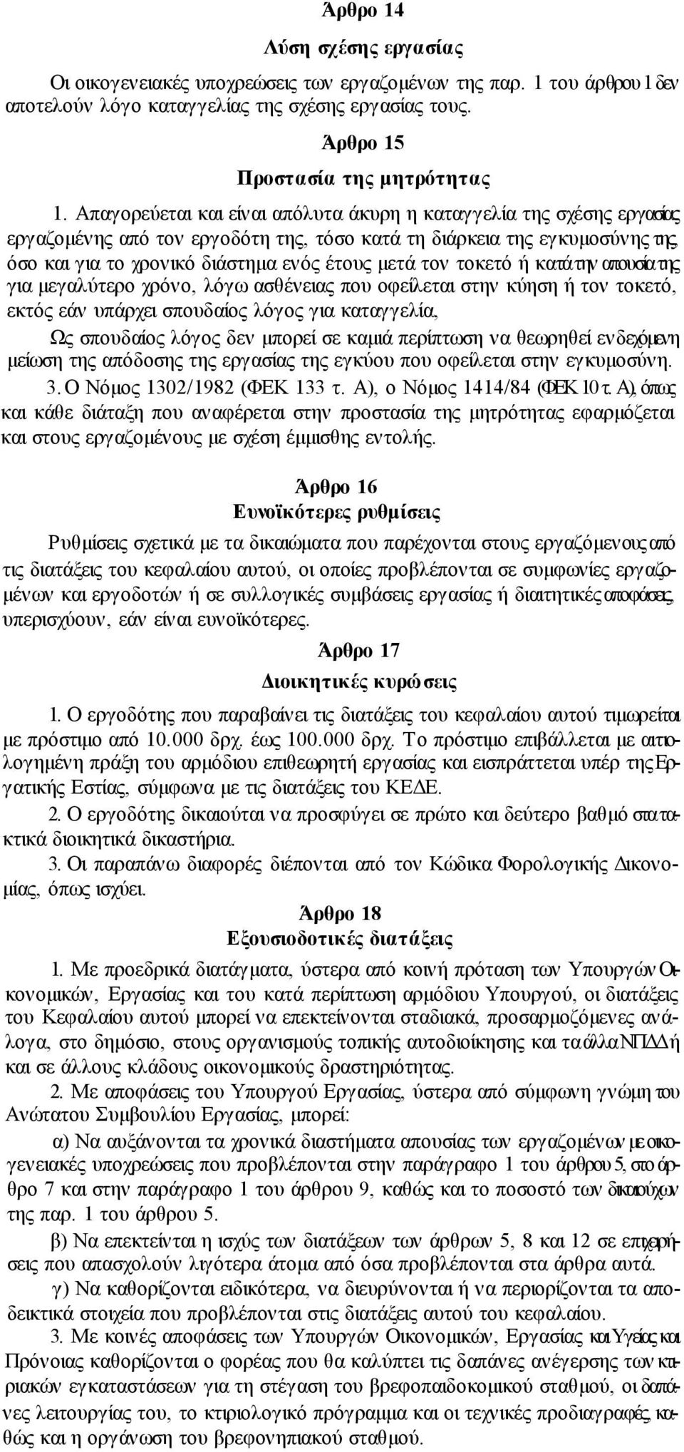 τοκετό ή κατά την απουσία της για µεγαλύτερο χρόνο, λόγω ασθένειας που οφείλεται στην κύηση ή τον τοκετό, εκτός εάν υπάρχει σπουδαίος λόγος για καταγγελία, Ως σπουδαίος λόγος δεν µπορεί σε καµιά