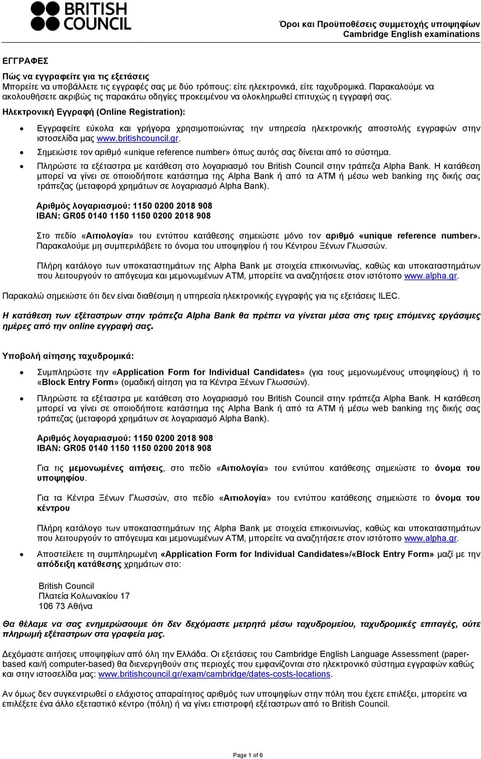 Ηλεκτρονική Εγγραφή (Online Registration): Εγγραφείτε εύκολα και γρήγορα χρησιµοποιώντας την υπηρεσία ηλεκτρονικής αποστολής εγγραφών στην ιστοσελίδα µας www.britishcouncil.gr.