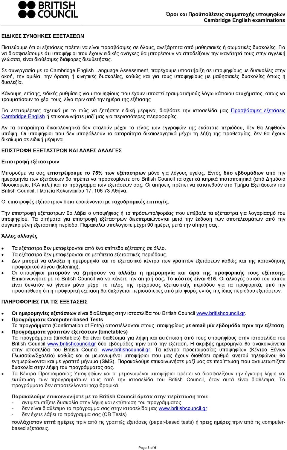 Σε συνεργασία µε το Cambridge English Language Assessment, παρέχουµε υποστήριξη σε υποψηφίους µε δυσκολίες στην ακοή, την οµιλία, την όραση ή κινητικές δυσκολίες, καθώς και για τους υποψηφίους µε