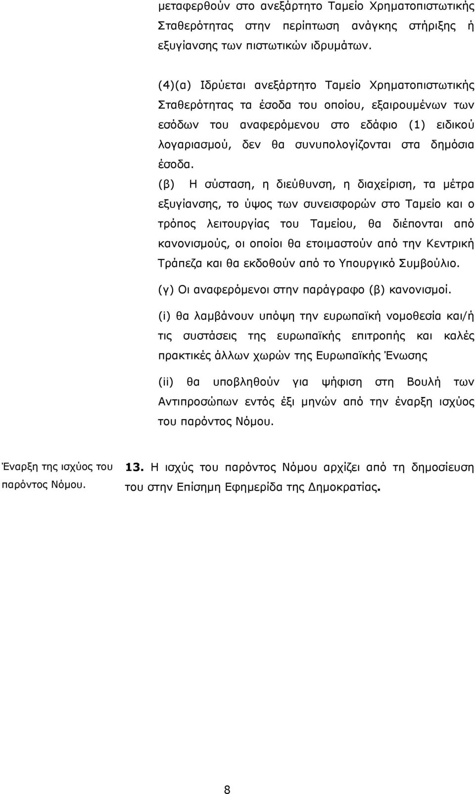 έσοδα.