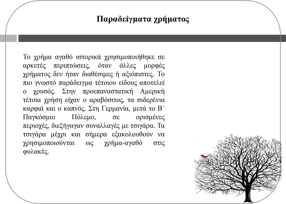 ηελ πξνεπαλαζηαηηθή Ακεξηθή ηέηνηα ρξήζε είραλ ν αξαβόζηηνο, ηα ζηδεξέληα θαξθηά θαη ν θαπλόο.