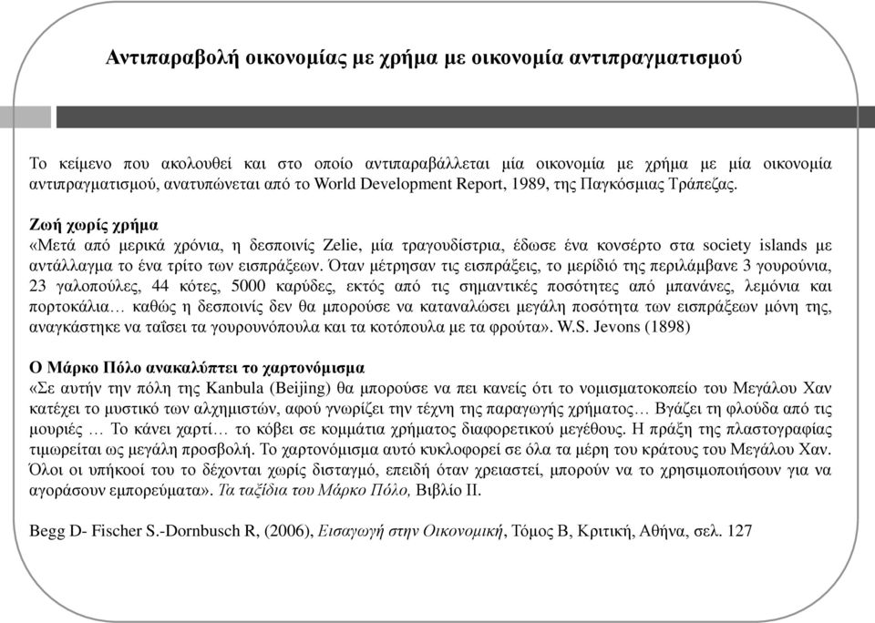 Εωή ρωξίο ρξήκα «Μεηά από κεξηθά ρξόληα, ε δεζπνηλίο Zelie, κία ηξαγνπδίζηξηα, έδσζε έλα θνλζέξην ζηα society islands κε αληάιιαγκα ην έλα ηξίην ησλ εηζπξάμεσλ.