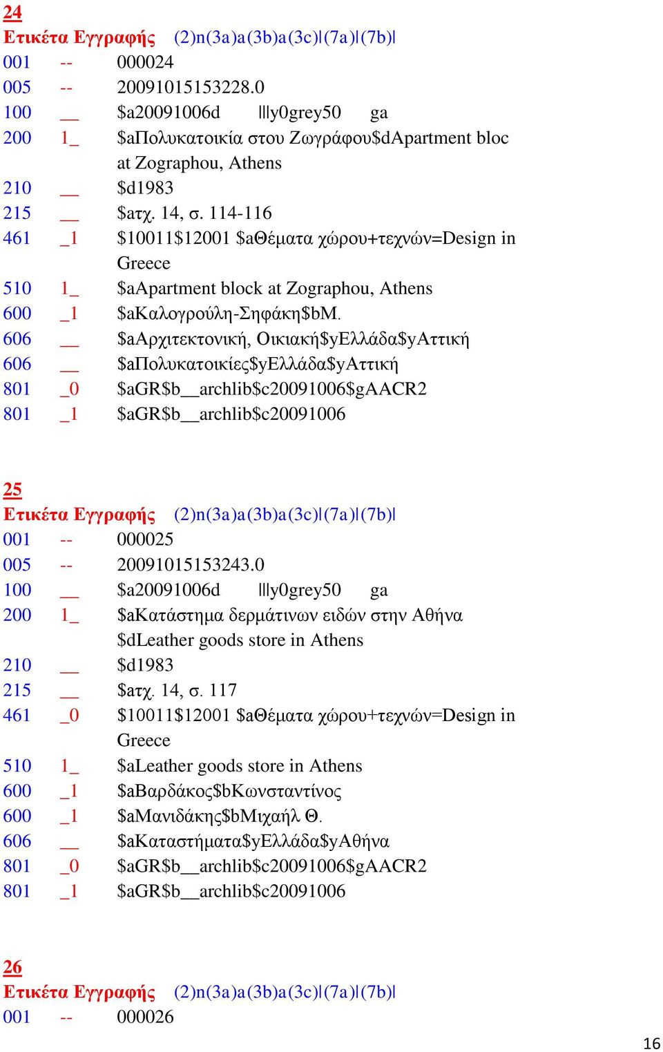 606 $aαρχιτεκτονική, Οικιακή$yΕλλάδα$yΑττική 606 $aπολυκατοικίες$yελλάδα$yαττική 801 _0 $agr$b archlib$c20091006$gaacr2 801 _1 $agr$b archlib$c20091006 25 001 -- 000025 005 -- 20091015153243.