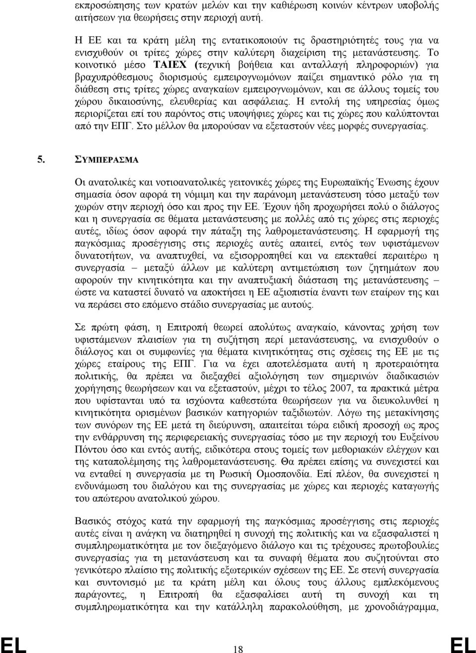 Το κοινοτικό μέσο TAIEX (τεχνική βοήθεια και ανταλλαγή πληροφοριών) για βραχυπρόθεσμους διορισμούς εμπειρογνωμόνων παίζει σημαντικό ρόλο για τη διάθεση στις τρίτες χώρες αναγκαίων εμπειρογνωμόνων,