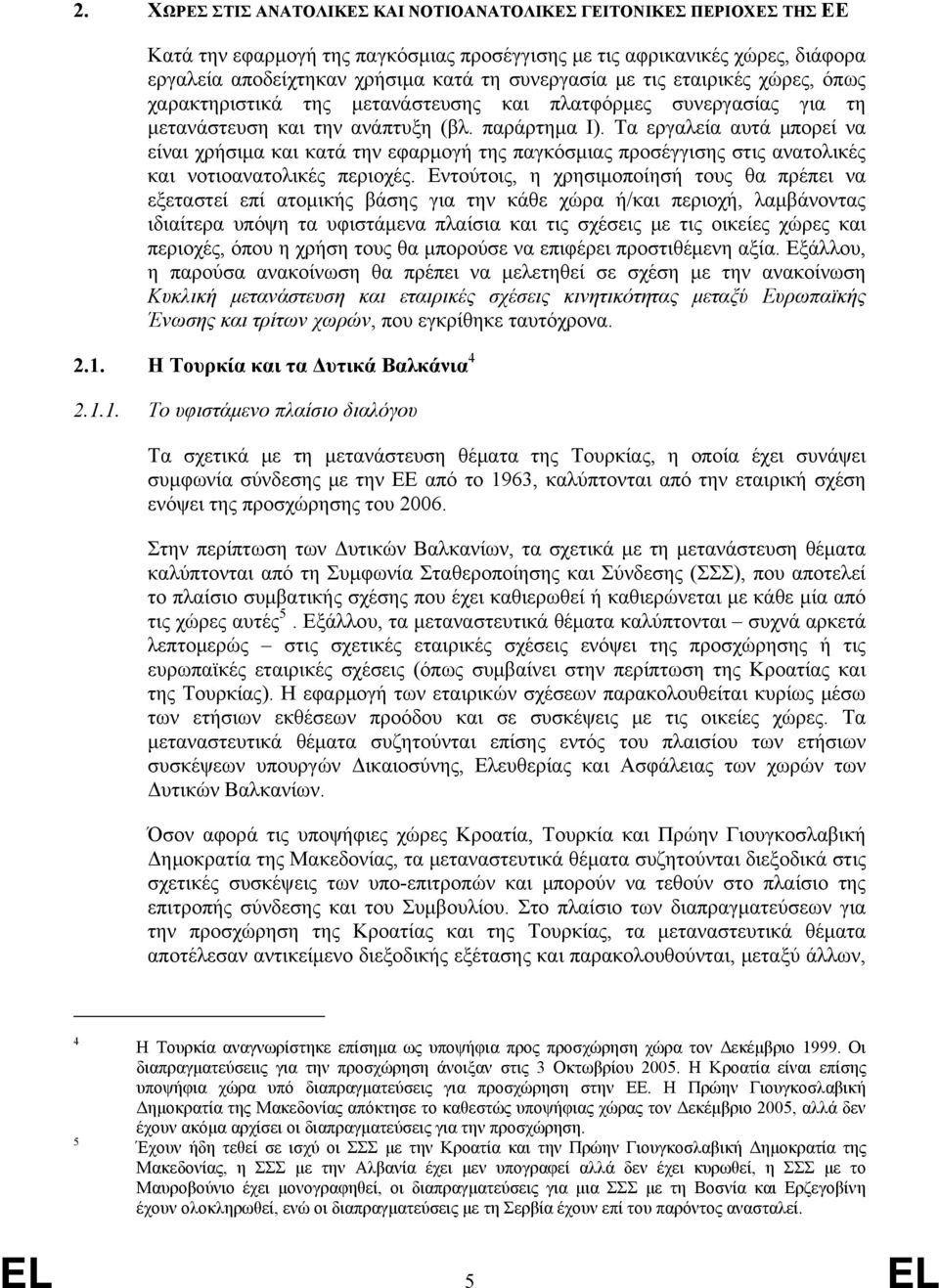 Τα εργαλεία αυτά μπορεί να είναι χρήσιμα και κατά την εφαρμογή της παγκόσμιας προσέγγισης στις ανατολικές και νοτιοανατολικές περιοχές.