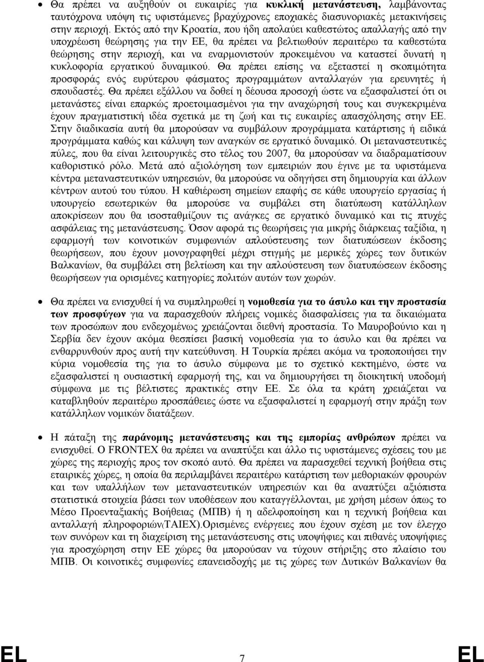 προκειμένου να καταστεί δυνατή η κυκλοφορία εργατικού δυναμικού. Θα πρέπει επίσης να εξεταστεί η σκοπιμότητα προσφοράς ενός ευρύτερου φάσματος προγραμμάτων ανταλλαγών για ερευνητές ή σπουδαστές.