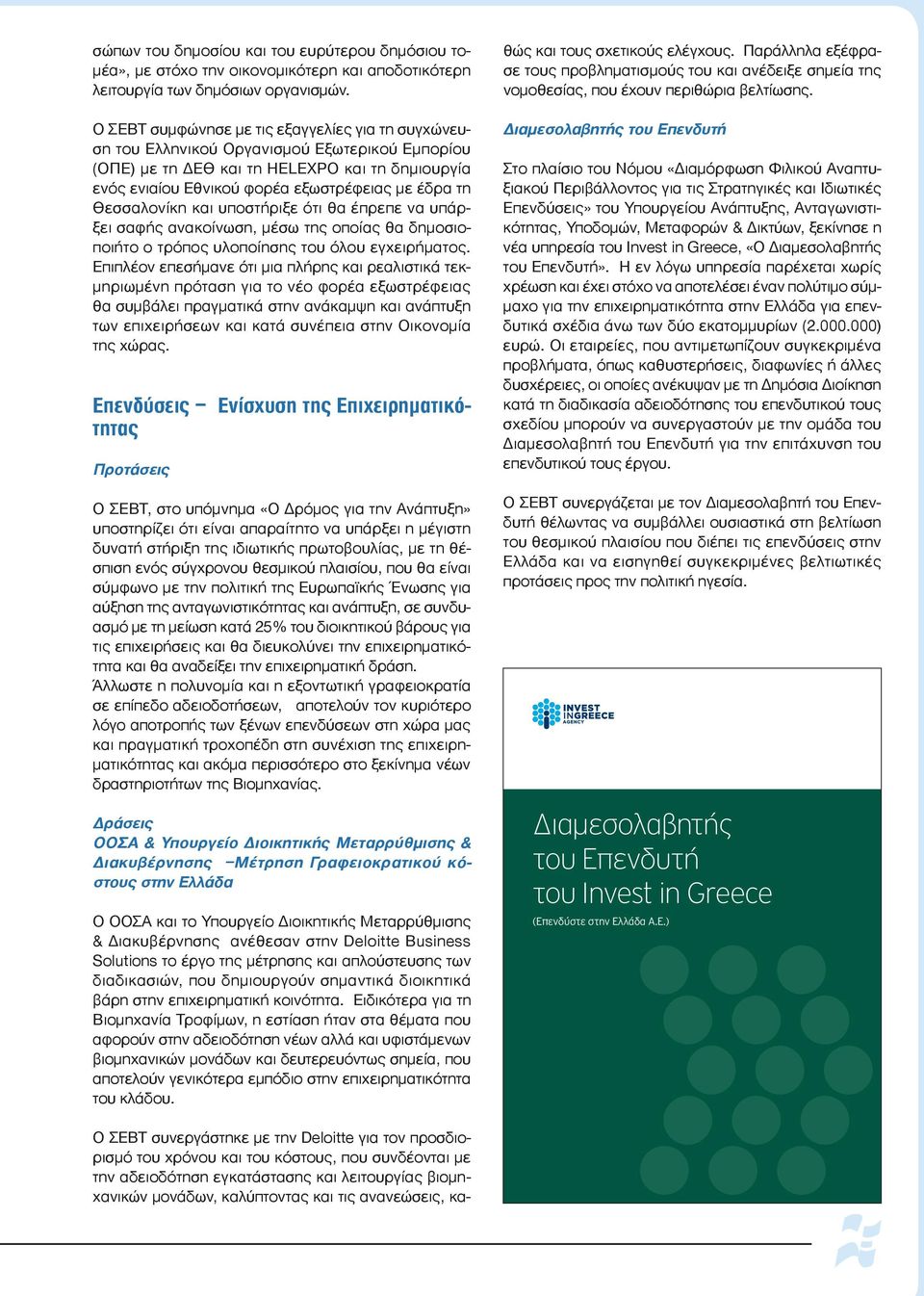 Θεσσαλονίκη και υποστήριξε ότι θα έπρεπε να υπάρξει σαφής ανακοίνωση, μέσω της οποίας θα δημοσιοποιήτο ο τρόπος υλοποίησης του όλου εγχειρήματος.