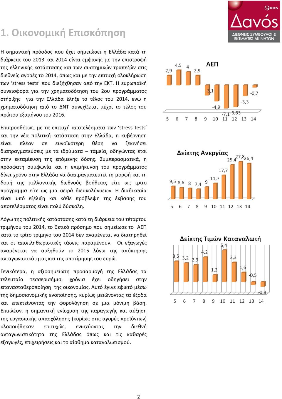 Η ευρωπαϊκή συνεισφορά για την χρηματοδότηση του 2ου προγράμματος στήριξης για την Ελλάδα έληξε το τέλος του 2014, ενώ η χρηματοδότηση από το ΔΝΤ συνεχίζεται μέχρι το τέλος του πρώτου εξαμήνου του