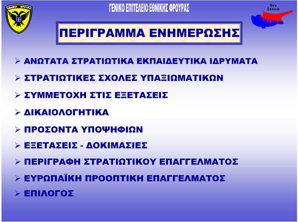 ΔΙΚΑΙΟΛΟΓΗΤΙΚΑ ΠΡΟΣΟΝΤΑ ΥΠΟΨΗΦΙΩΝ ΕΞΕΤΑΣΕΙΣ - ΔΟΚΙΜΑΣΙΕΣ