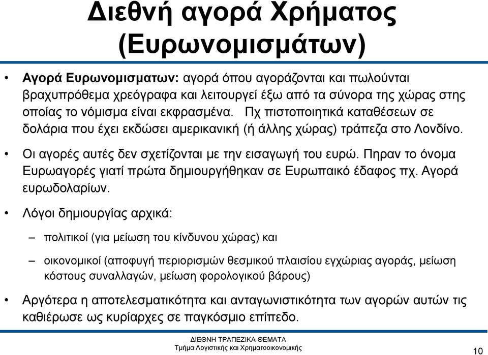 Πηραν το όνομα Ευρωαγορές γιατί πρώτα δημιουργήθηκαν σε Ευρωπαικό έδαφος πχ. Αγορά ευρωδολαρίων.