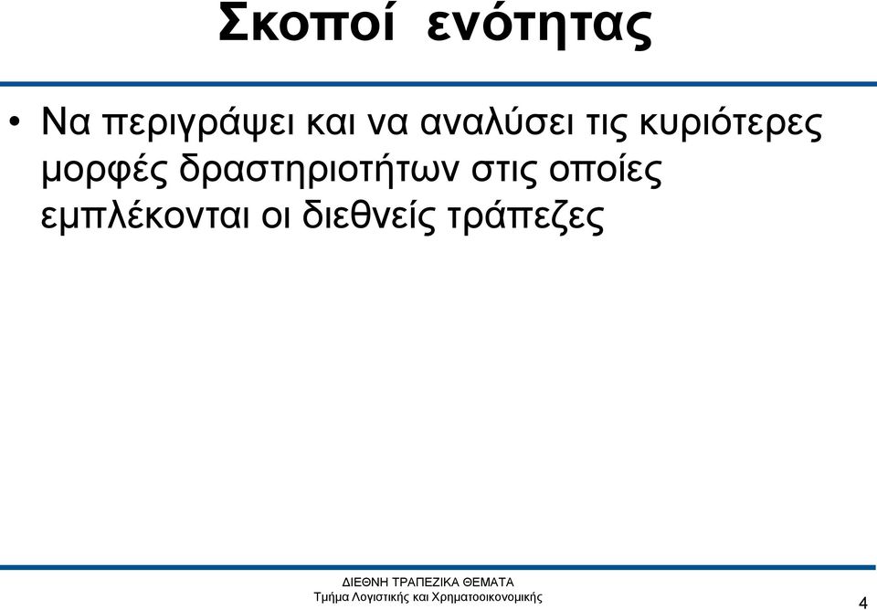 μορφές δραστηριοτήτων στις