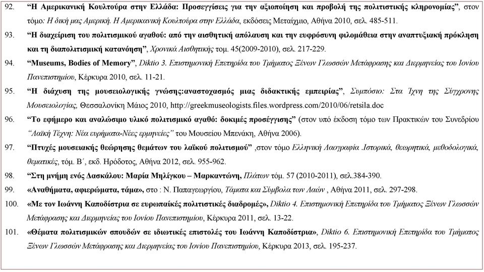 Η διαχείριση του πολιτισμικού αγαθού: από την αισθητική απόλαυση και την ευφρόσυνη φιλομάθεια στην αναπτυξιακή πρόκληση και τη διαπολιτισμική κατανόηση, Χρονικά Αισθητικής τομ. 45(2009-2010), σελ.